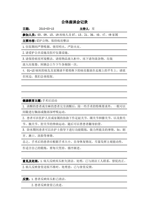 公休座谈会记录模板