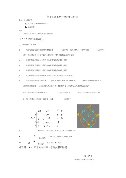 电路方程的矩阵形式