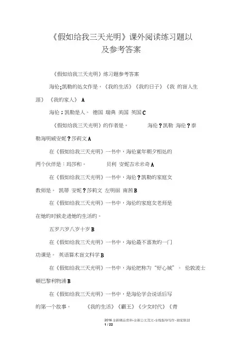《假如给我三天光明》课外阅读练习题以及参考答案