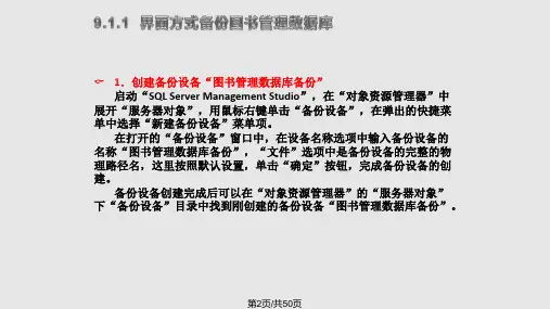 数据库的备份和恢复