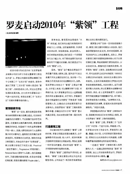 罗麦启动2010年“紫领”工程
