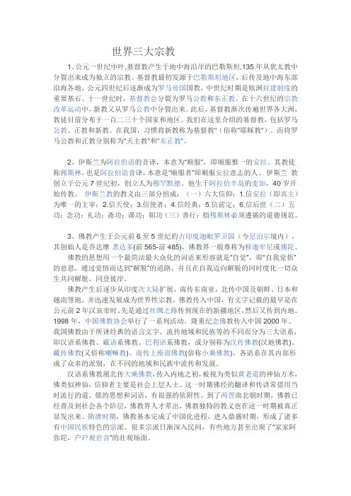 世界三大宗教