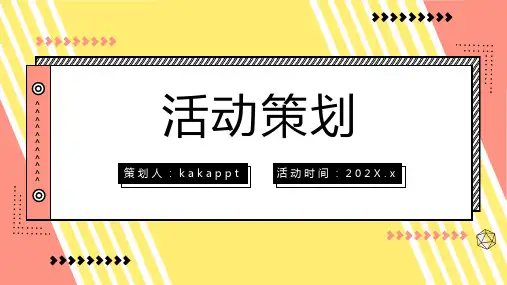 创意孟菲斯撞色活动策划PPT模板