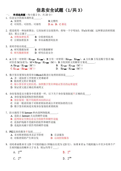 信息安全试题及答案