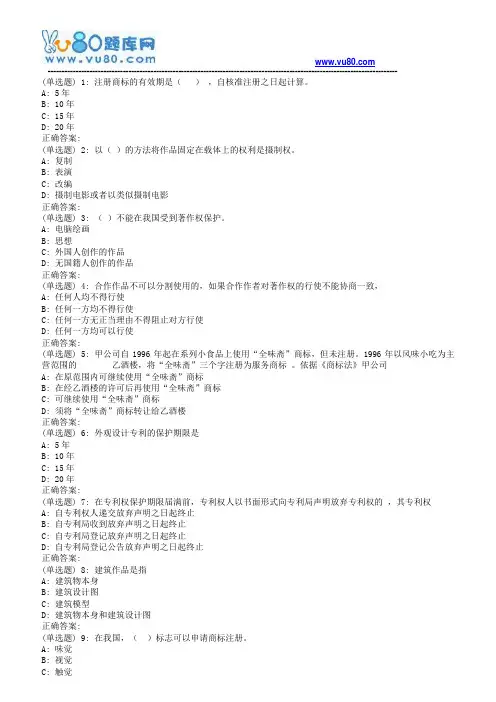 东师《知识产权法》18秋在线作业3(第二版本)(满分)