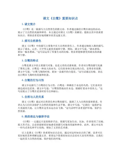 课文白鹭重要知识点