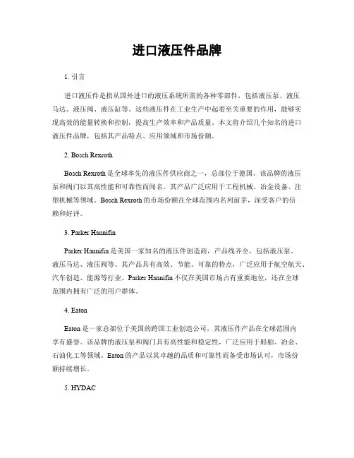 进口液压件品牌