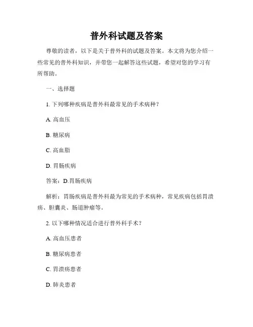 普外科试题及答案
