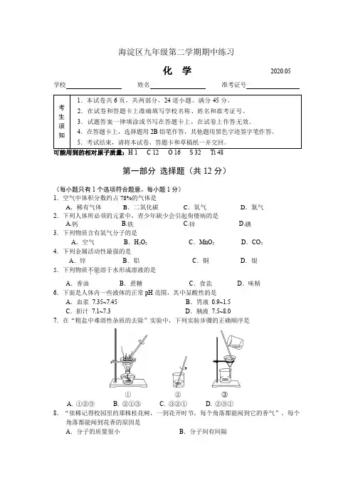 海淀区2020届初三一模化学试题 及答案
