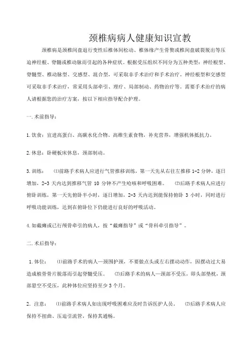 骨科健康知识宣教