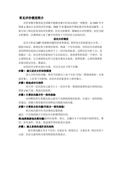 数学建模常见评价模型简介