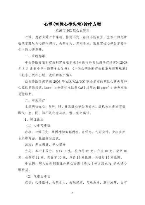 室性心律失常诊疗方案(2)