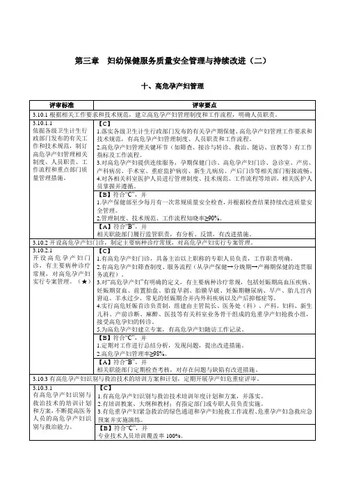 第三章  妇幼保健服务质量安全管理与持续改进(二)