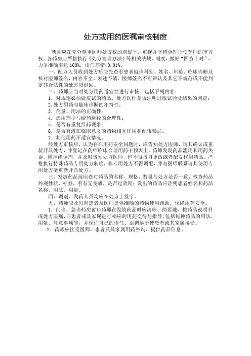 处方或用药医嘱审核制度