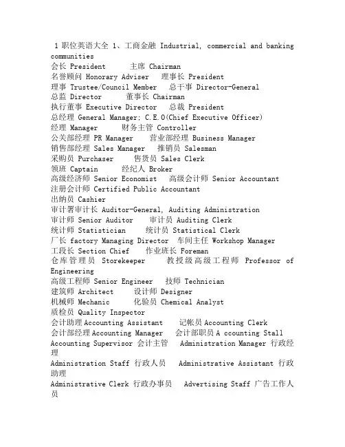 职位英语大全.doc