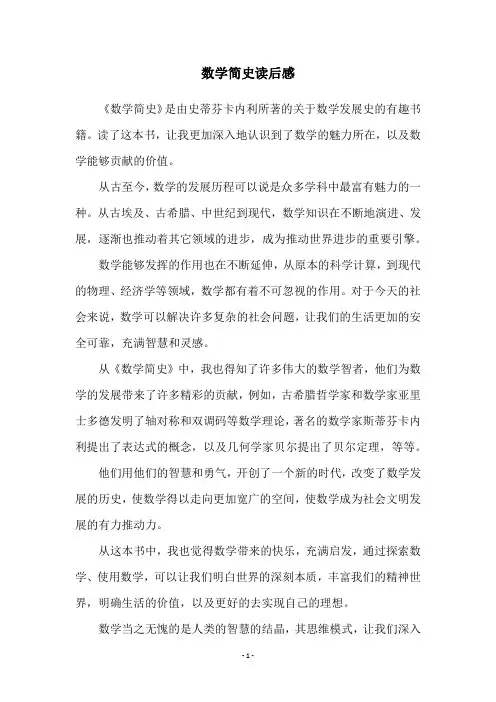 数学简史读后感