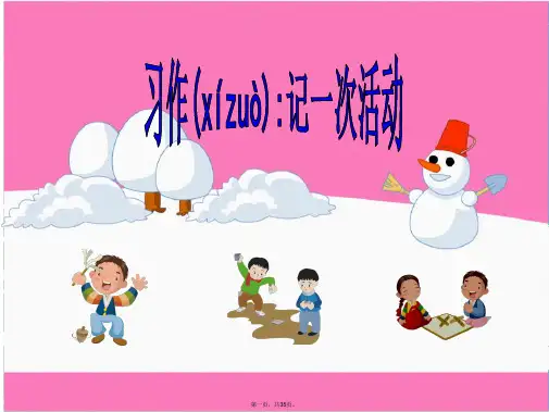 作文指导：记一次活动