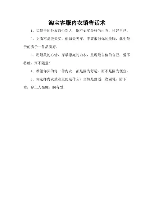 淘宝客服内衣销售话术