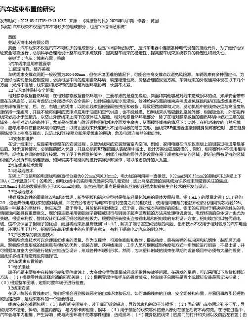 汽车线束布置的研究