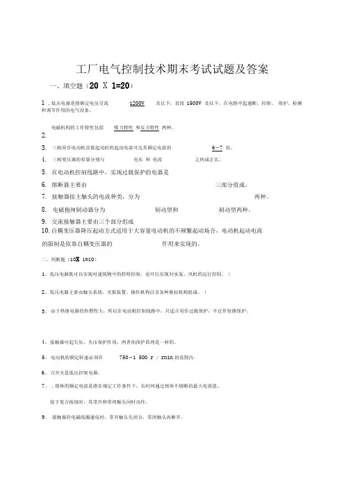 工厂电气控制技术期末考试A卷试题及答案