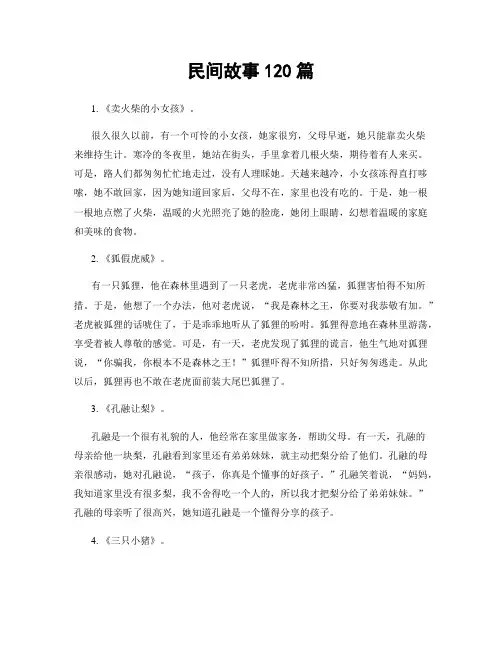 民间故事120篇