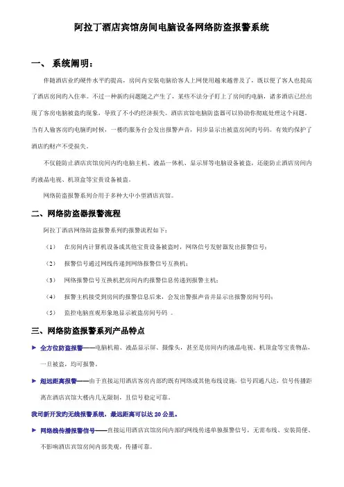 酒店客房计算机设备网络防盗报警系统方案介绍
