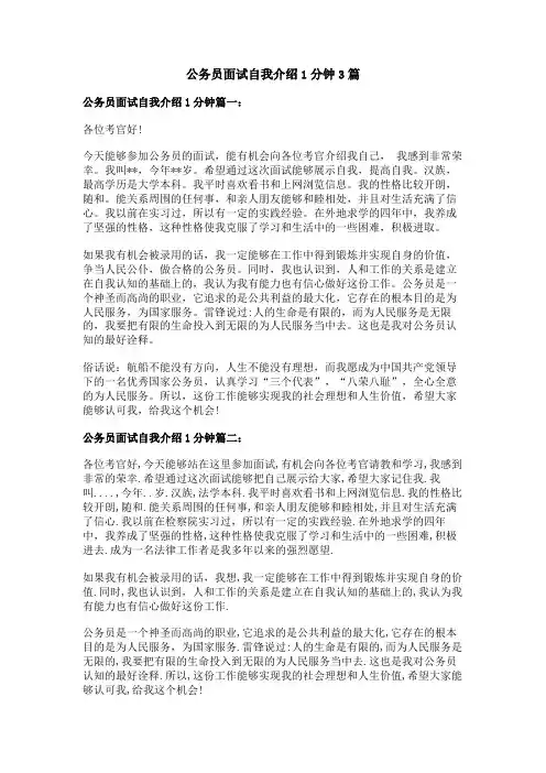 公务员面试自我介绍1分钟