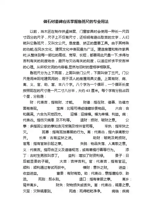 做石材墓碑应该掌握鲁班尺的专业用法