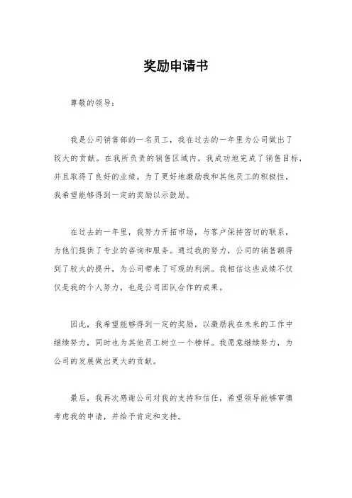 奖励申请书