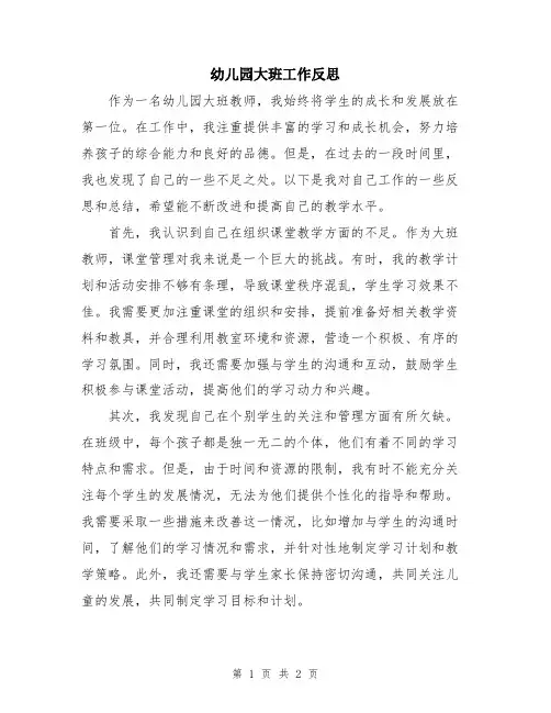 幼儿园大班工作反思