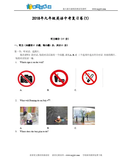 (温州)2018年九年级英语中考复习卷(1)(word版)