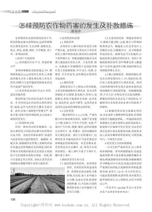 怎样预防农作物药害的发生及补救措施