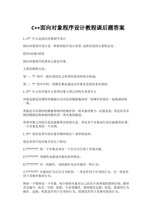 C++面向对象程序设计教程(第3版)—-陈维兴,林小茶课后习题答案