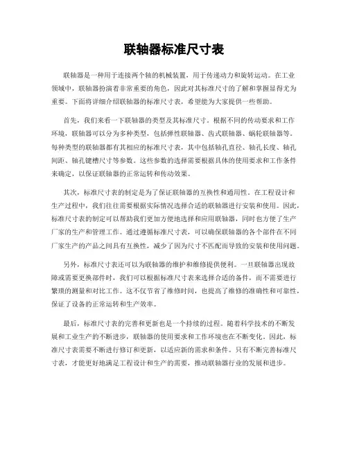 联轴器标准尺寸表
