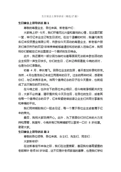 生日宴会上领导讲话（精选17篇）