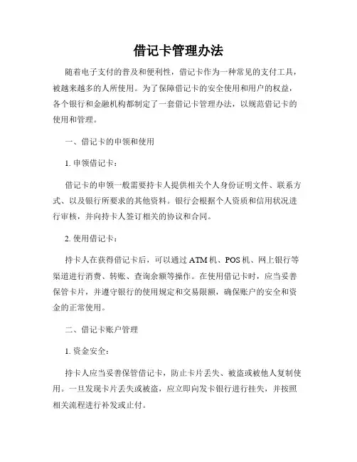 借记卡管理办法