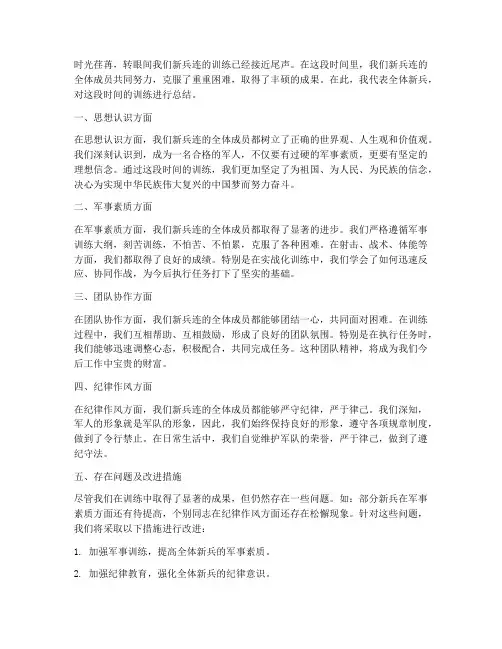 新兵连班级总结范文