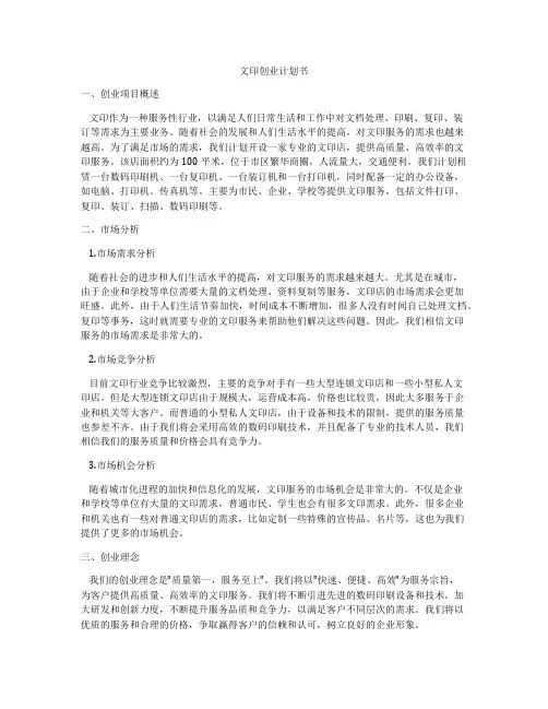 文印创业计划书