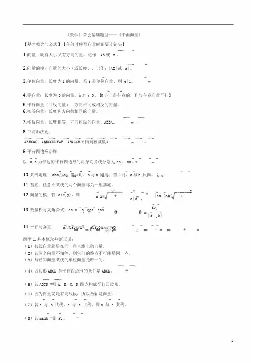 高中数学必修4平面向量知识点与典型例题总结(师)