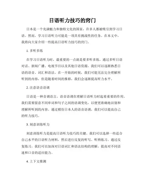 日语听力技巧的窍门