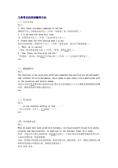 几种常见的英语翻译方法