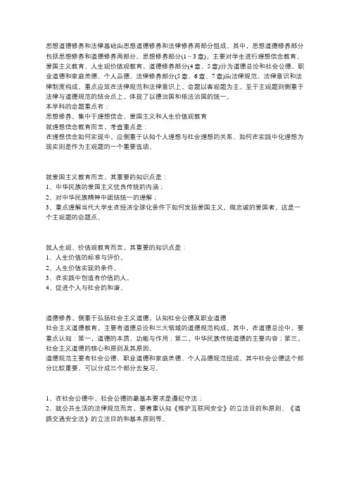 考研重点---思想道德修养和法律基础之重中之重