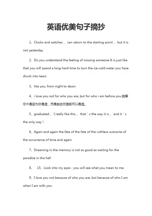 摘抄英语优美句子