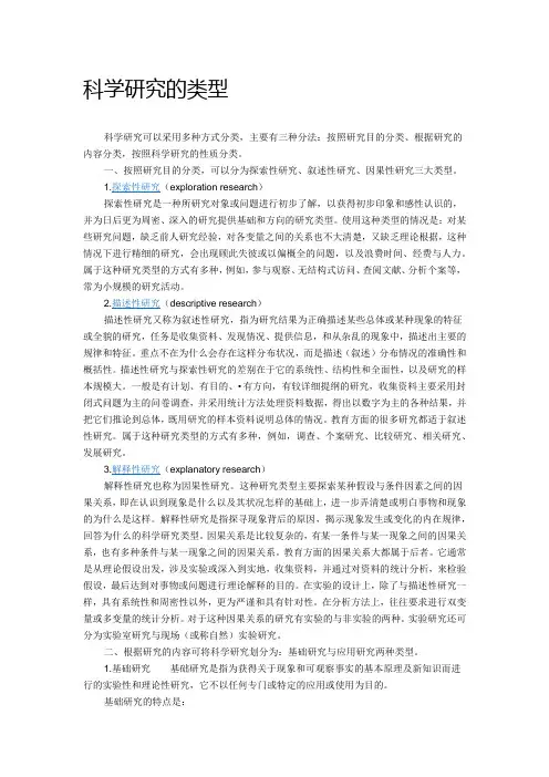 研究类型