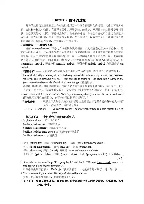 Chapter3翻译的过程