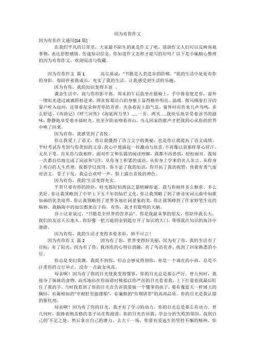 因为有你作文