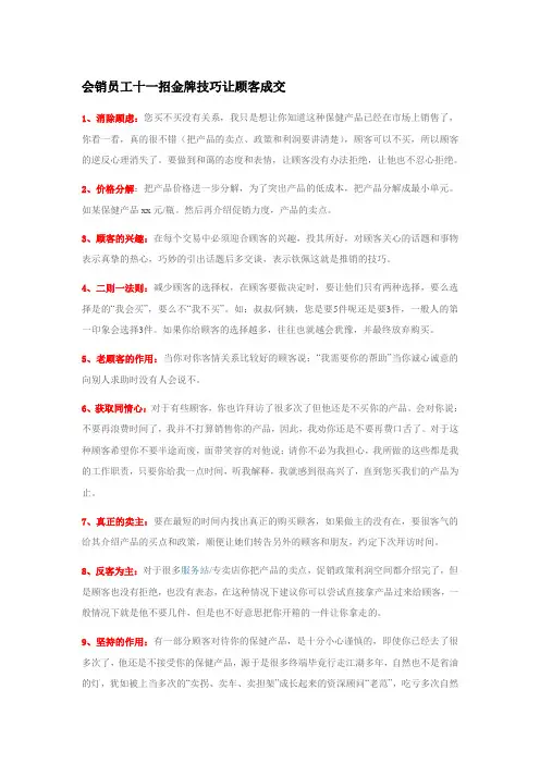 会销员工十一招金牌技巧让顾客成交