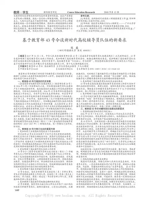 基于教育部43号令谈新时代高校辅导员队伍的新要求