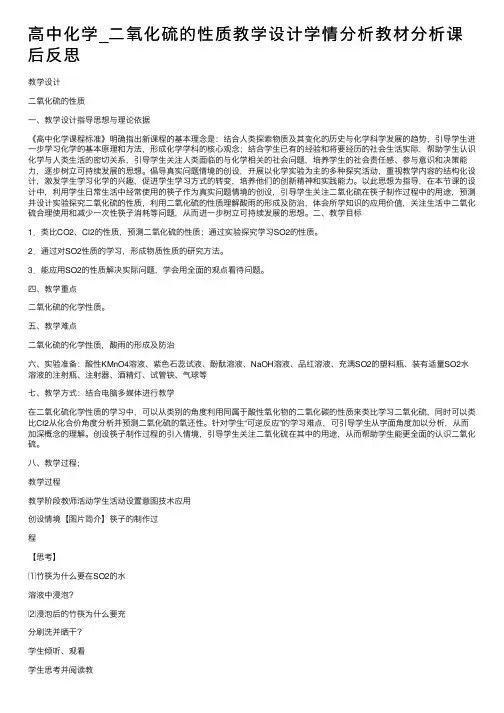 高中化学_二氧化硫的性质教学设计学情分析教材分析课后反思