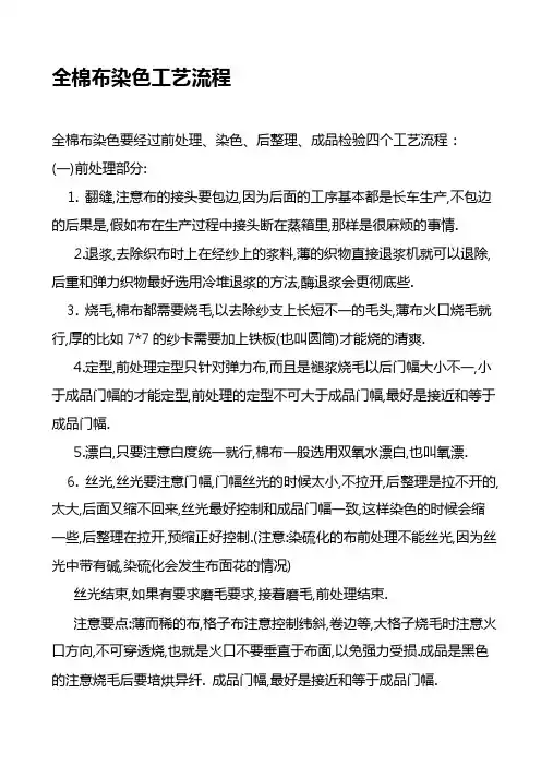 棉布的染色工艺流程[整理版]